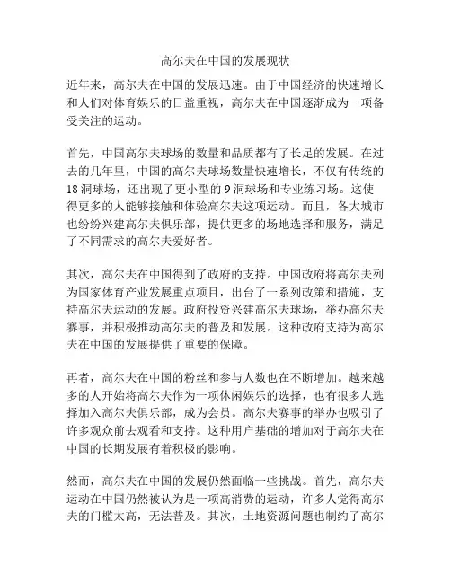 高尔夫在中国的发展现状