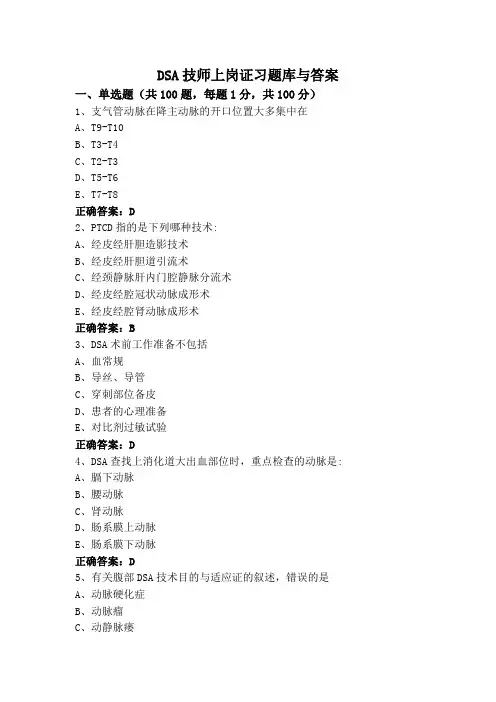 DSA技师上岗证习题库与答案