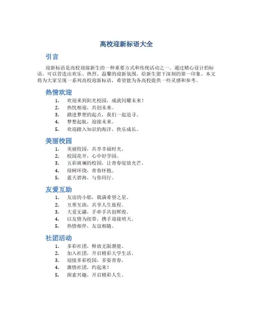 高校迎新标语大全