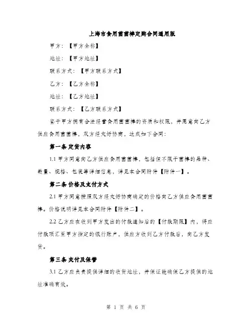 上海市食用菌菌棒定购合同通用版(二篇)