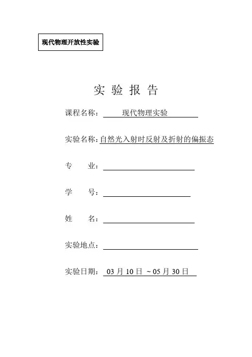 光学物理开放性实验报告