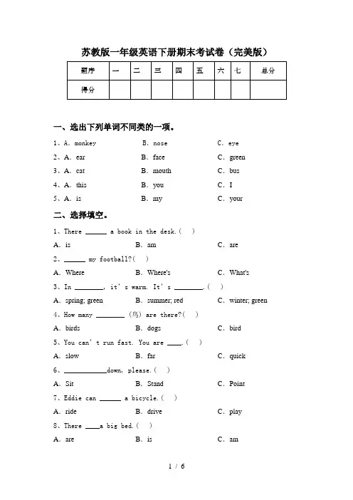 苏教版一年级英语下册期末考试卷(完美版)