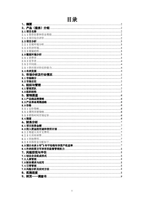 芒果厂计划书