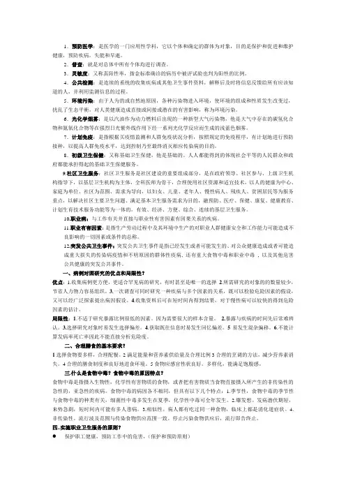 预防医学