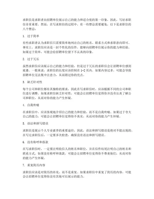 求职信的八个禁忌