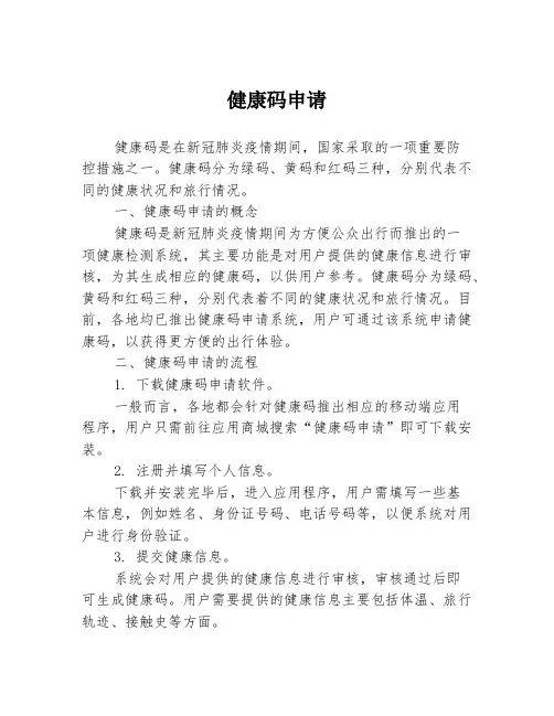 健康码申请