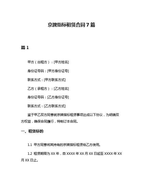 京牌指标租赁合同7篇