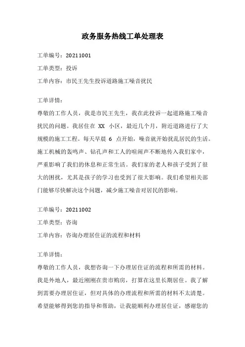 政务服务热线工单处理表