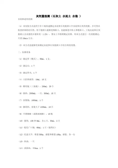 灰剂量(石灰土水稳)