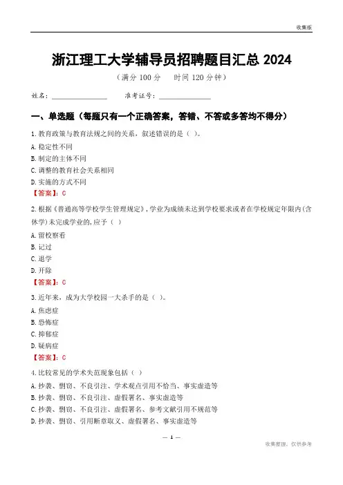 浙江理工大学辅导员考试题目汇总2024