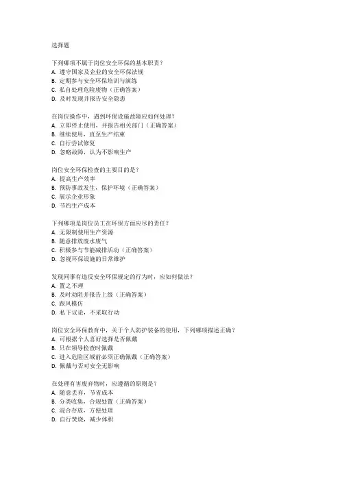 岗位安全环保职责试题