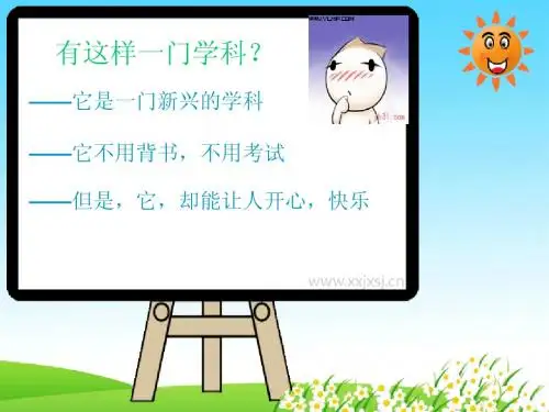 走进心理健康ppt