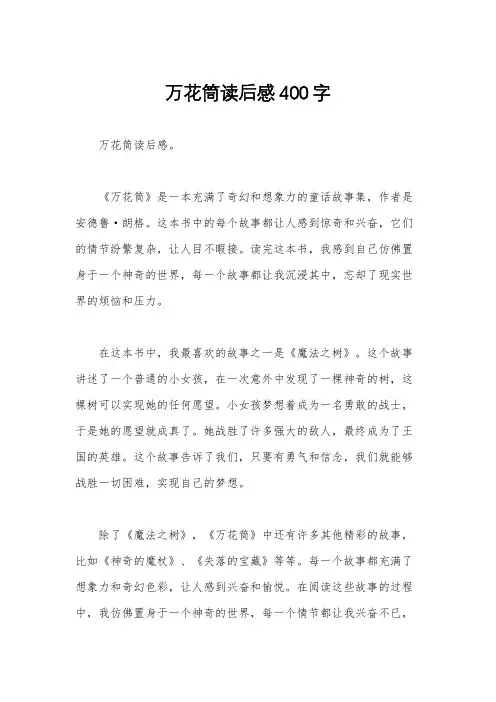 万花筒读后感400字