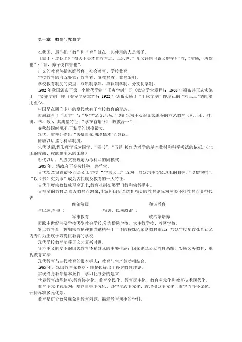教育学基础知识全集