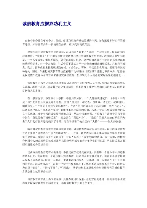诚信教育应摒弃功利主义