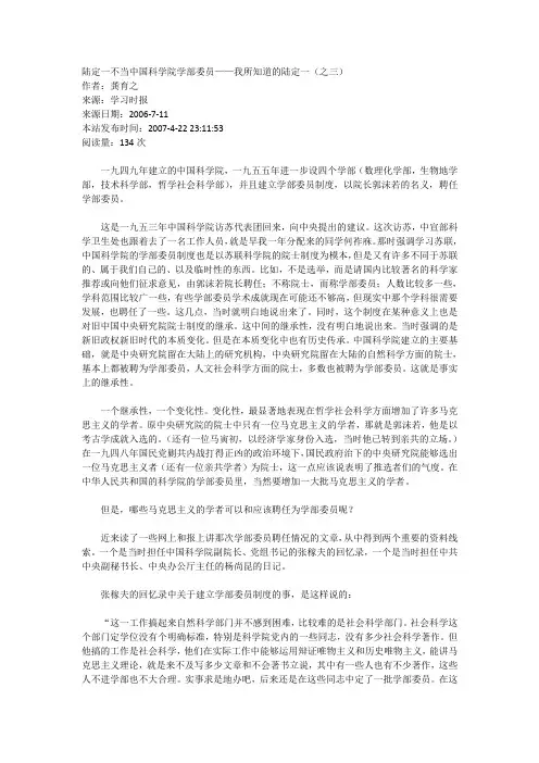 陆定一不当中国科学院学部委员