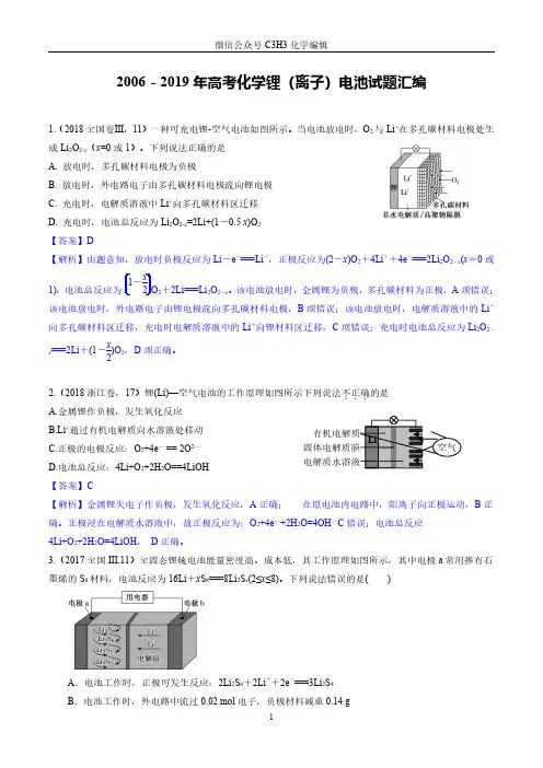 历年高考化学锂(离子)电池试题汇编