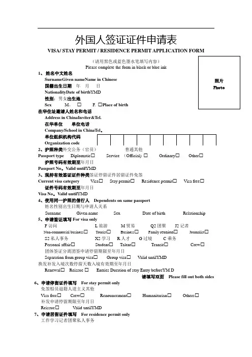 外国人签证证件申请表(新)