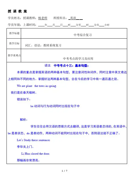 教案(英语简单句基本句型)