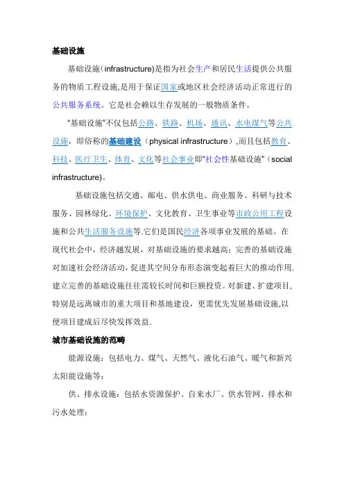 基础设施与公共服务设施