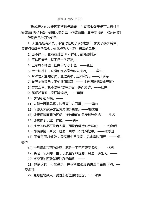 鼓励自己学习的句子_励志句子