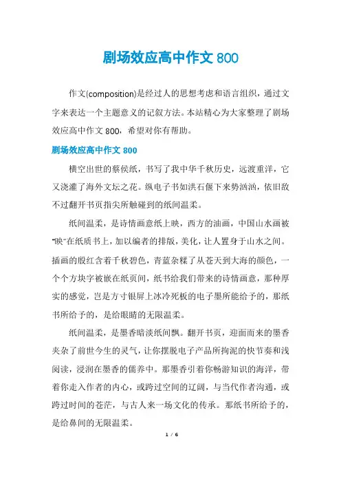 剧场效应高中作文800