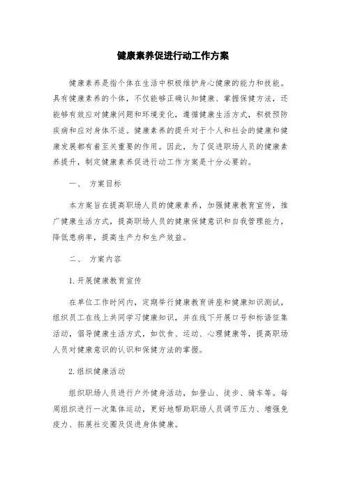 健康素养促进行动工作方案