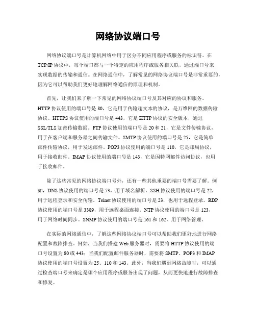 网络协议端口号