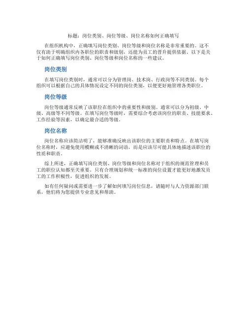 岗位类别岗位等级岗位名称怎么填写才正确