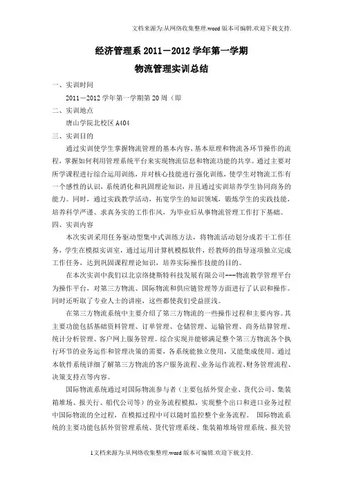 物流logis软件实训报告