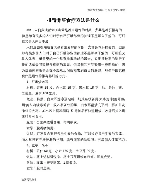 排毒养肝食疗方法是什么
