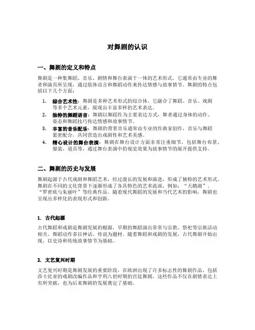 对舞剧的认识