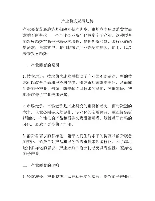 产业裂变发展趋势