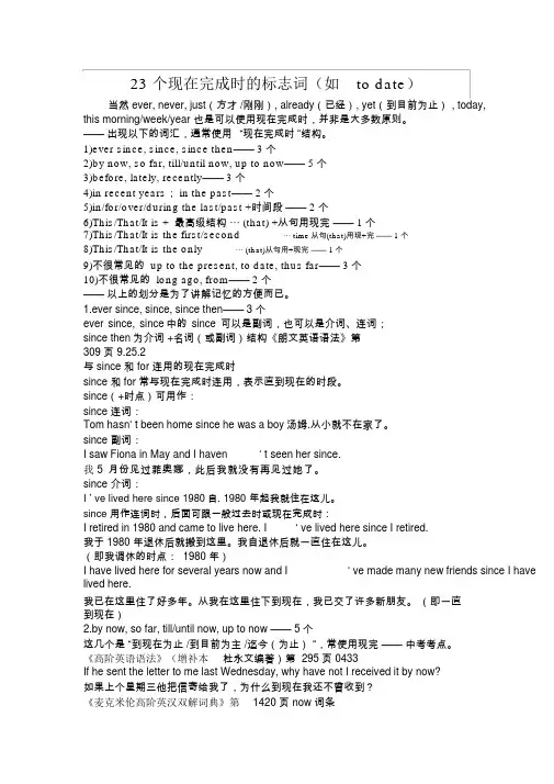 23个现在完成时的标志词