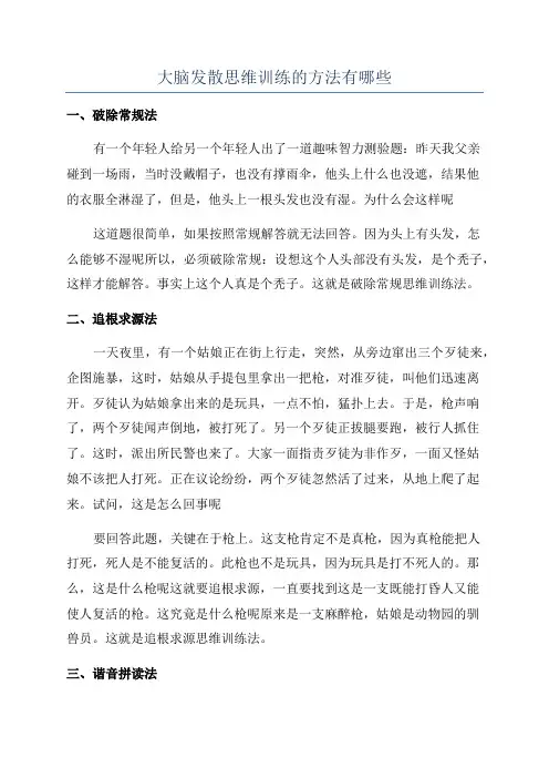 大脑发散思维训练的方法有哪些