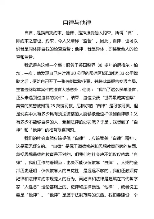 自律与他律