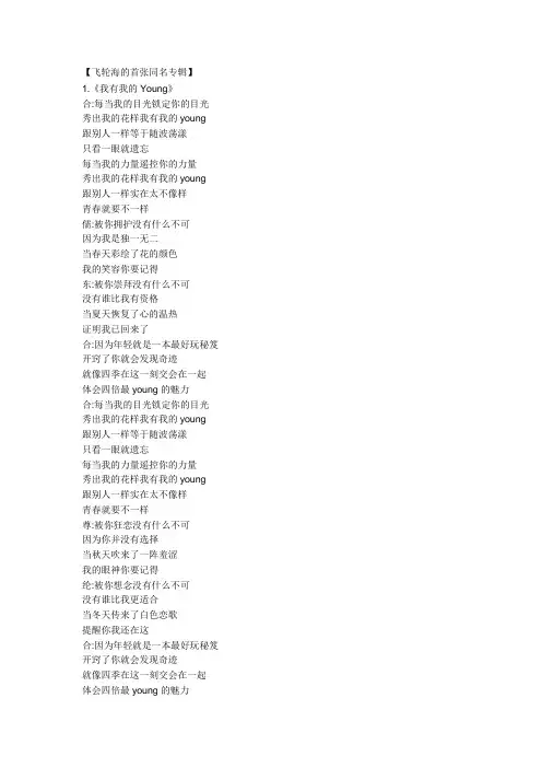 飞轮海的歌及歌词