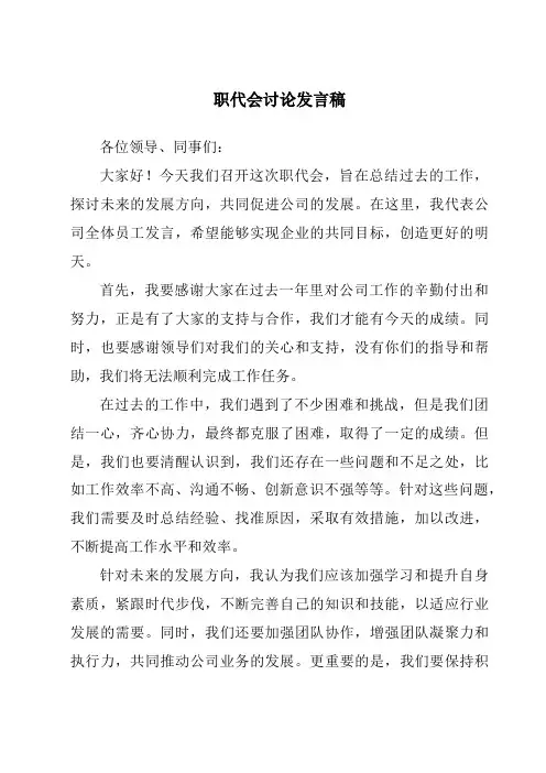 职代会讨论发言稿