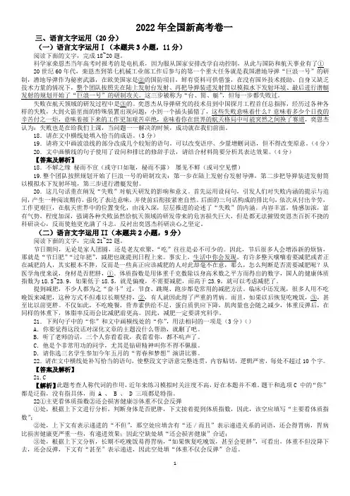 2020-2022年高考语用题汇编