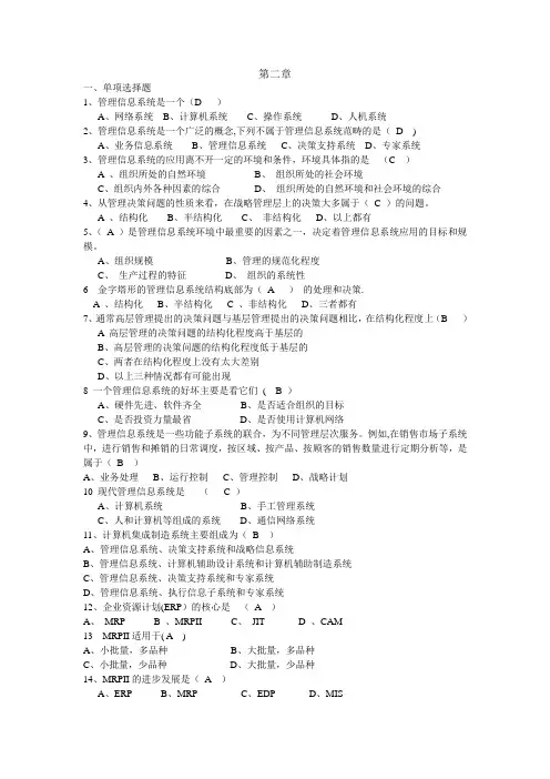 管理信息系统第二章习题答案
