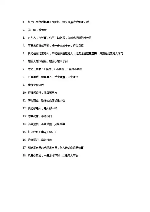 智慧生活金句