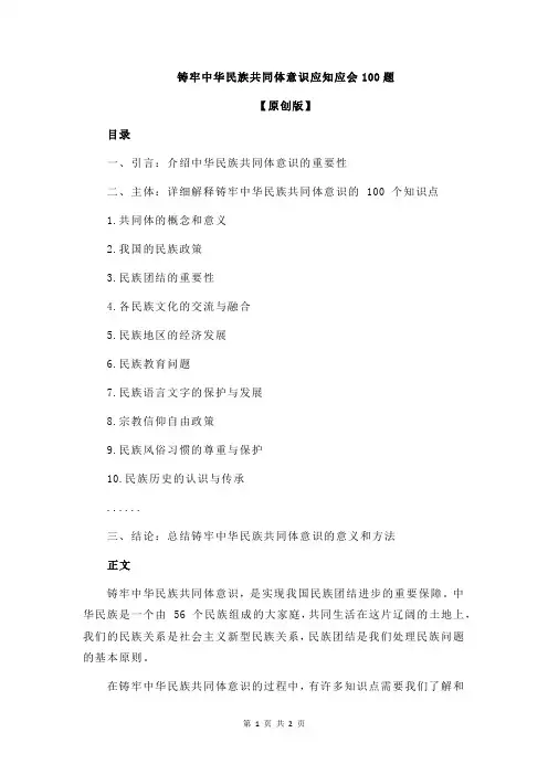 铸牢中华民族共同体意识应知应会100题