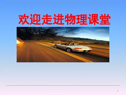 初中物理惯性PPT精选文档