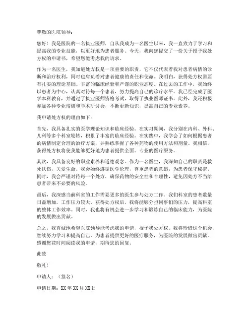 处方权申请书个人理由