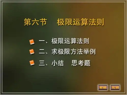 高数极限1-6