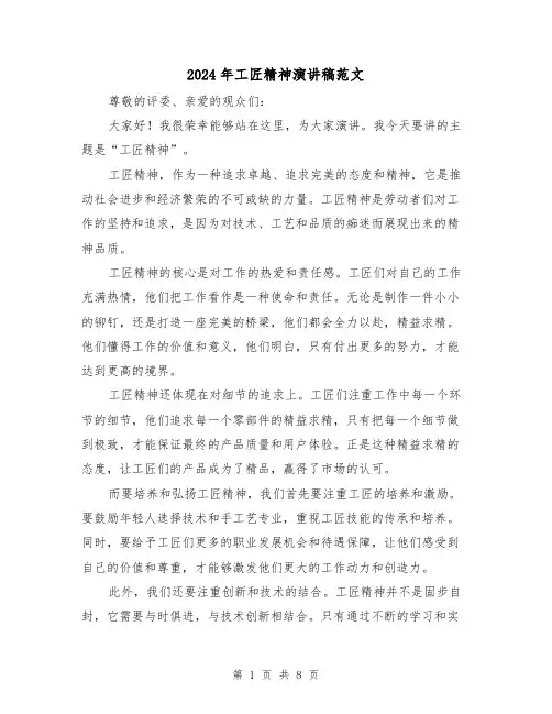 2024年工匠精神演讲稿范文（四篇）