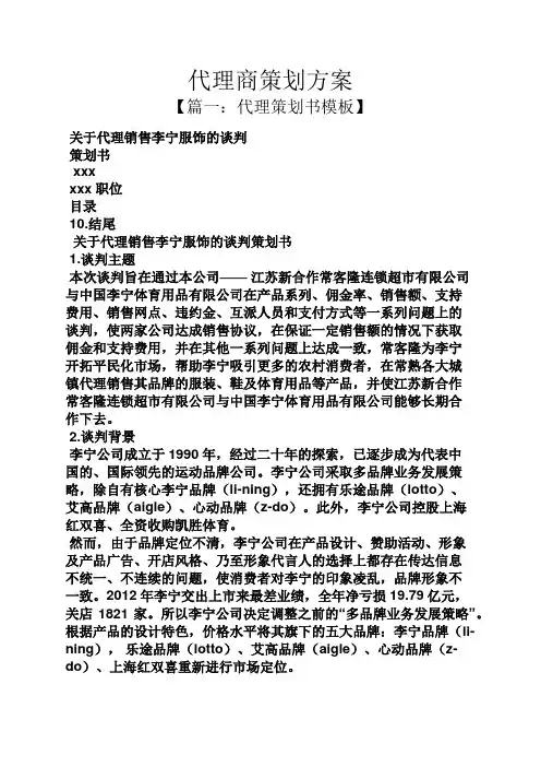 代理商策划方案