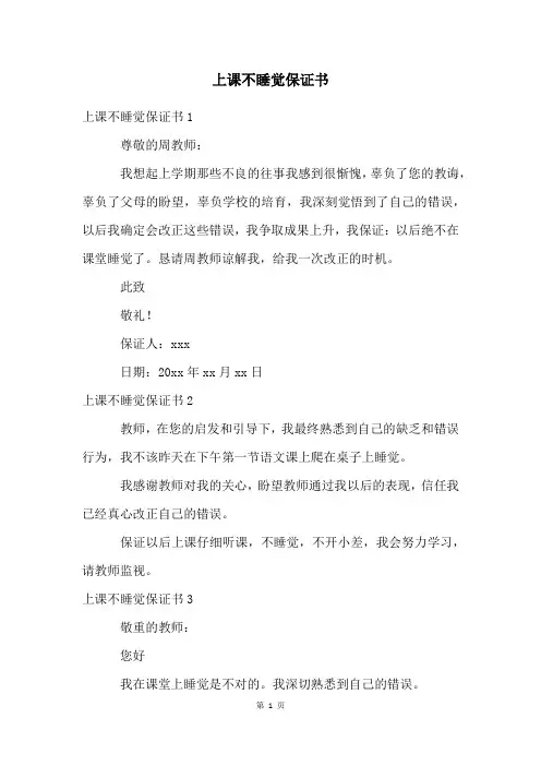 上课不睡觉保证书