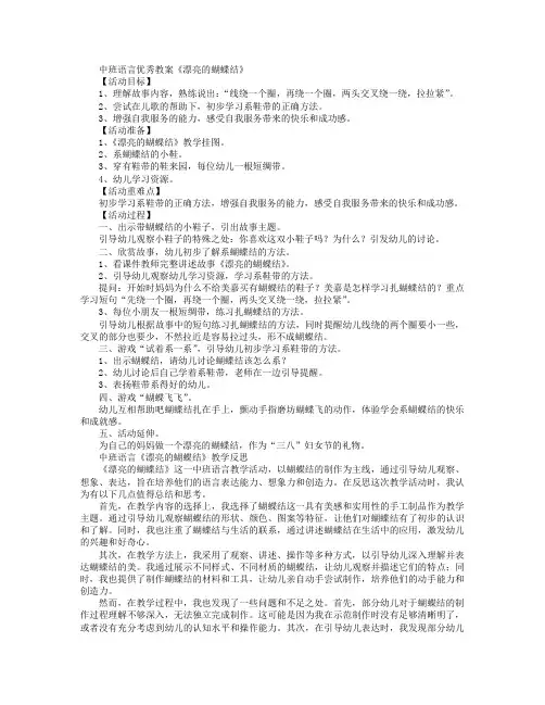 中班语言《漂亮的蝴蝶结》教案及反思