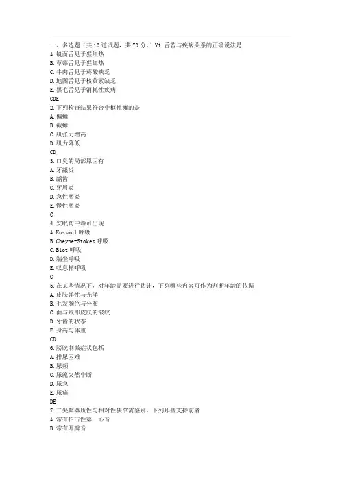 兰大《健康评估》17春平时作业1